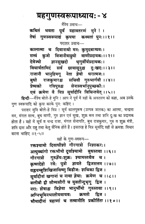 Brihatparasharahorashastram